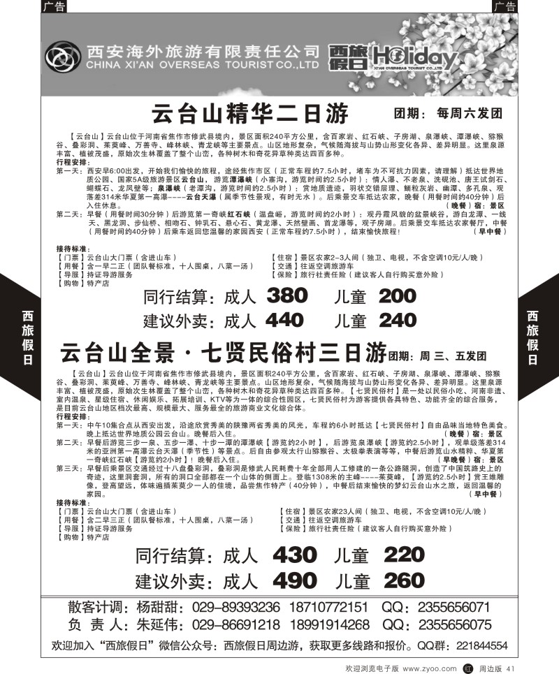 r黑041  西旅假日-周边游 1  ｛07819｝