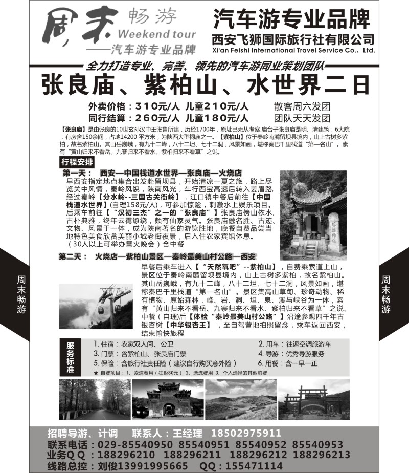 r黑052  周末畅游-汉中留坝  {08633｝