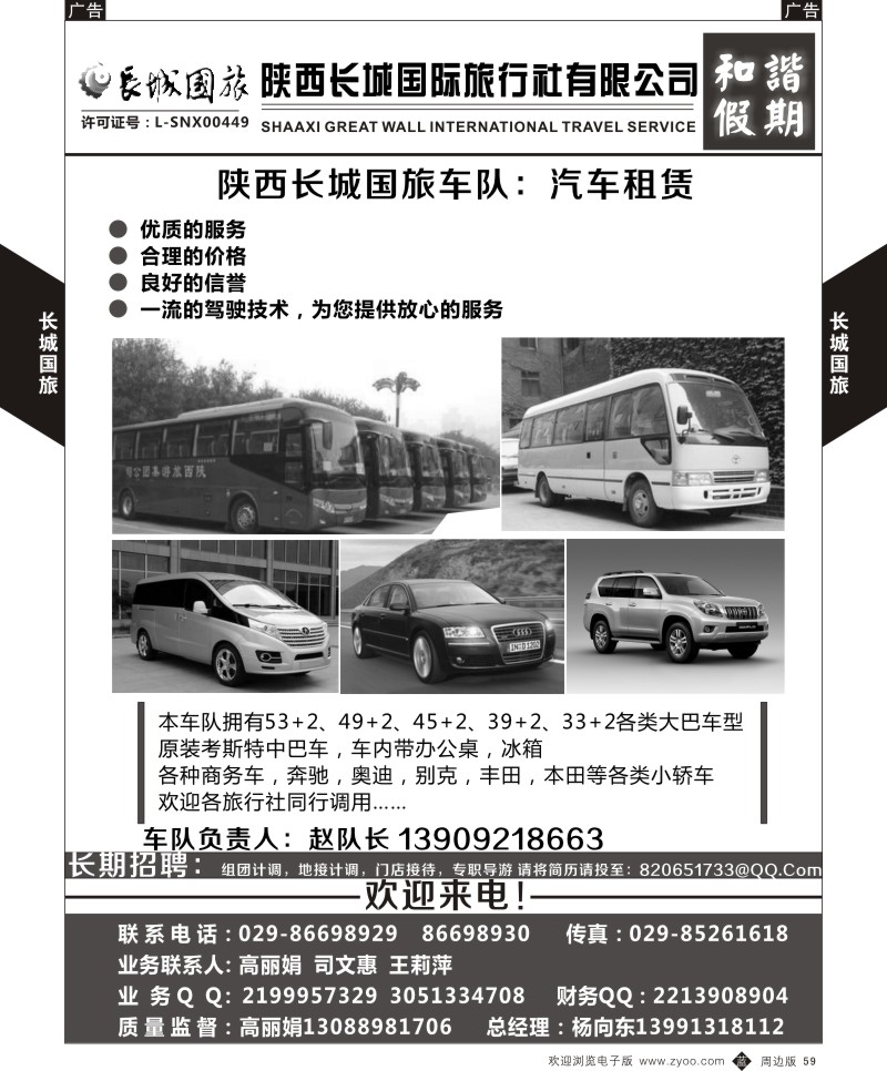 r黑059  长城国旅-榆林分公司  ｛07828｝