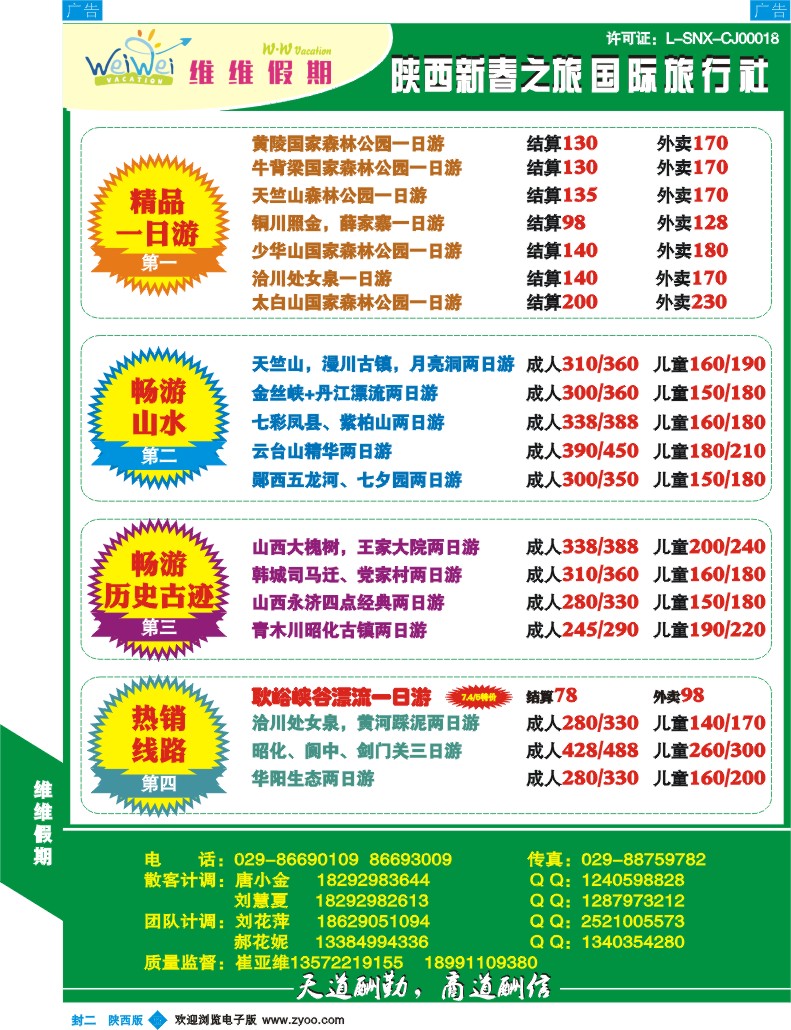 b彩000 封二529期 维维假期