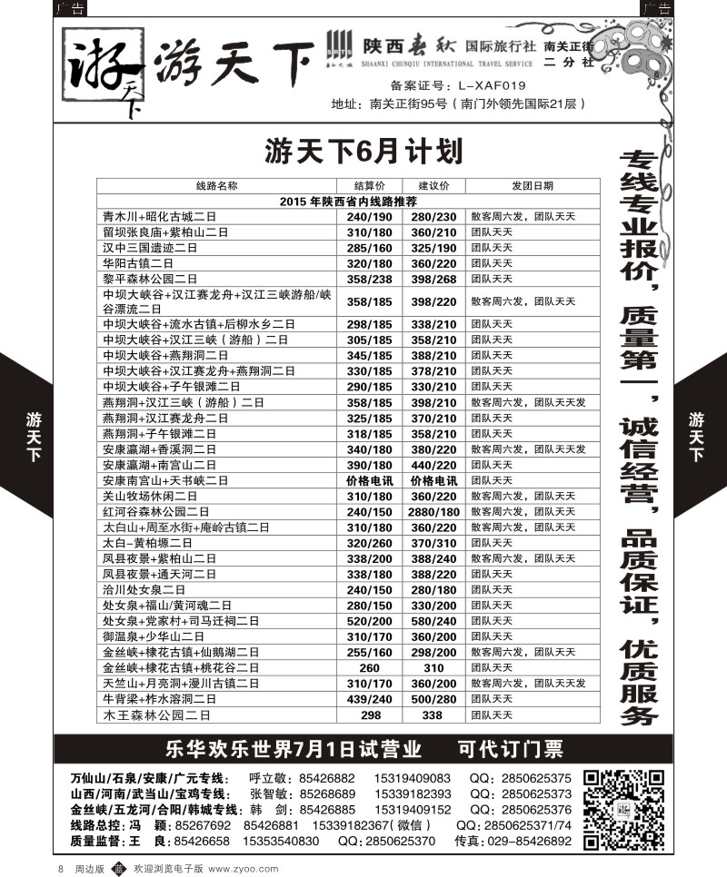 b黑008  游天下-周边一日游2  