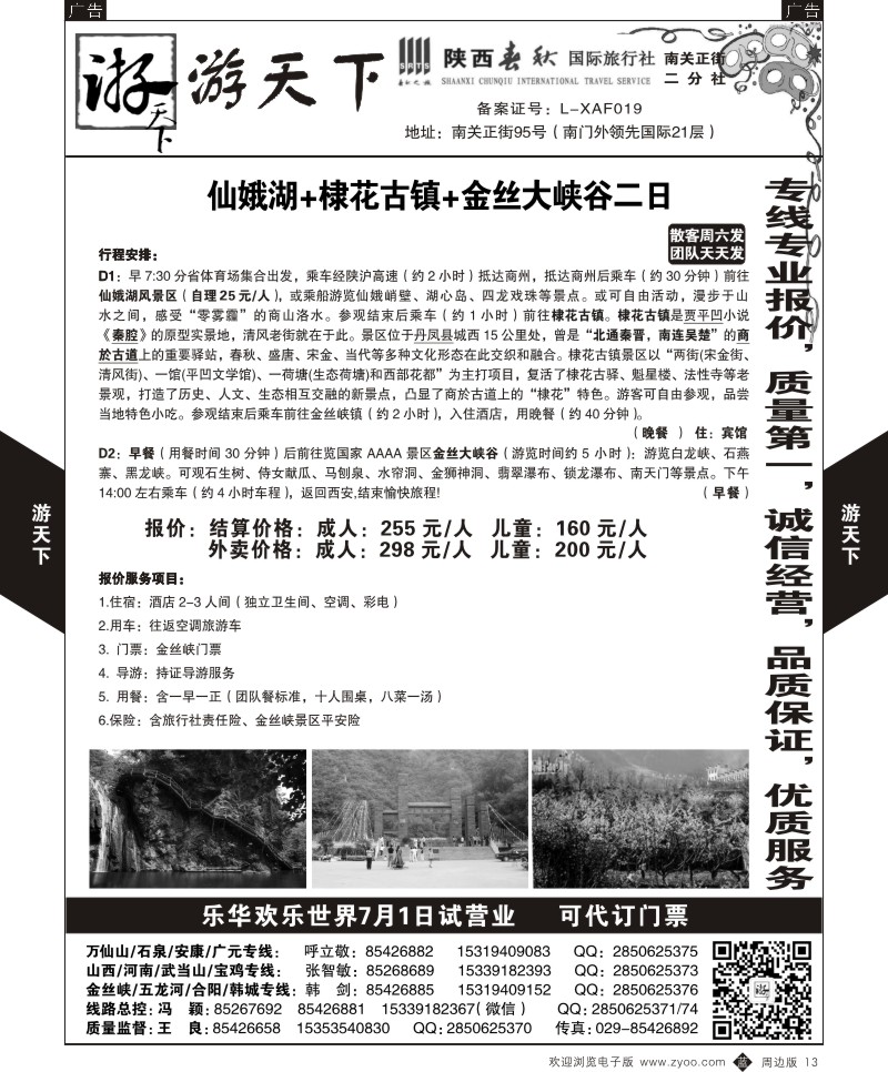 b黑013  游天下-周边一日游7  