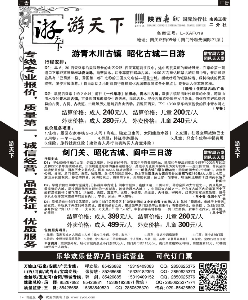 b黑014  游天下-周边一日游8  