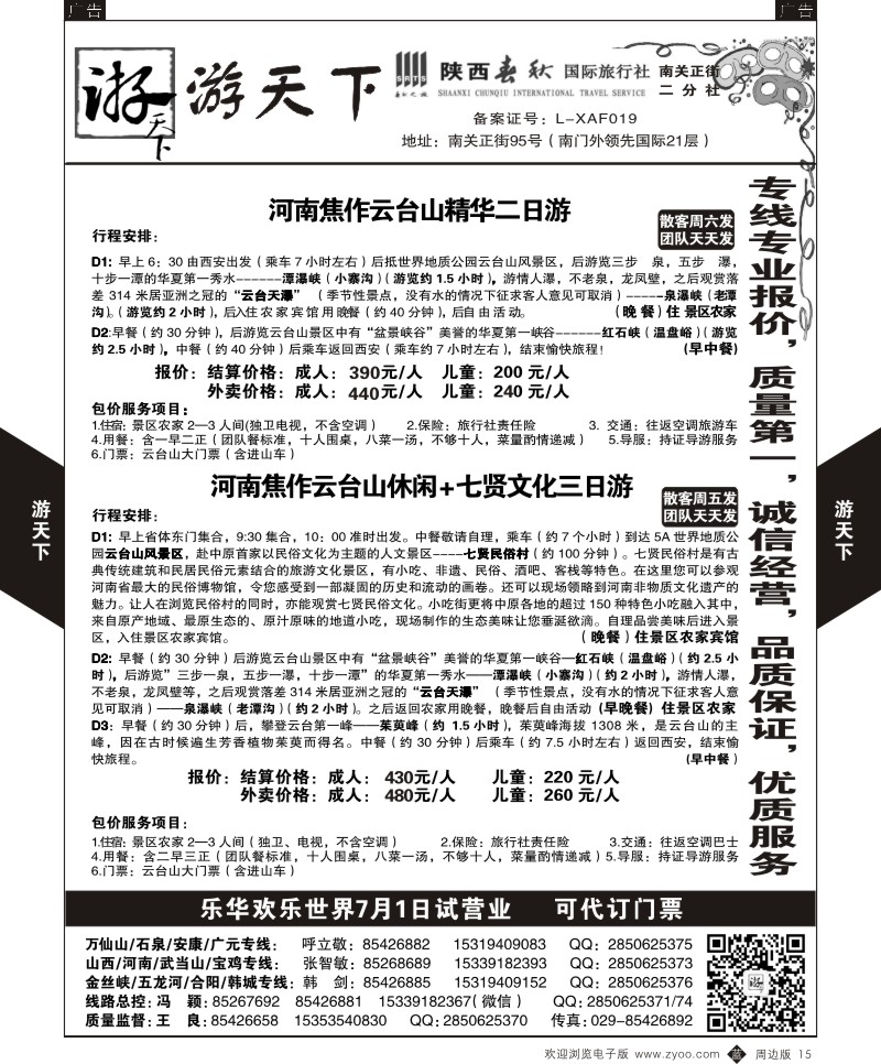 b黑015  游天下-周边一日游9  
