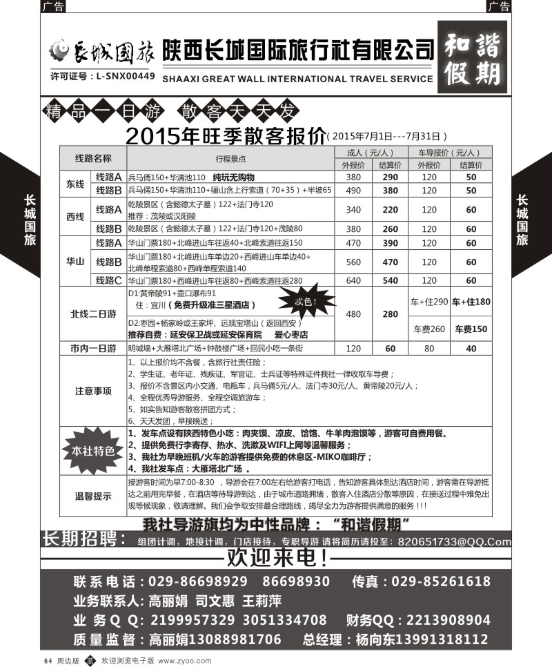 r黑064  长城国旅-散客游线路-一日游  ｛07828｝