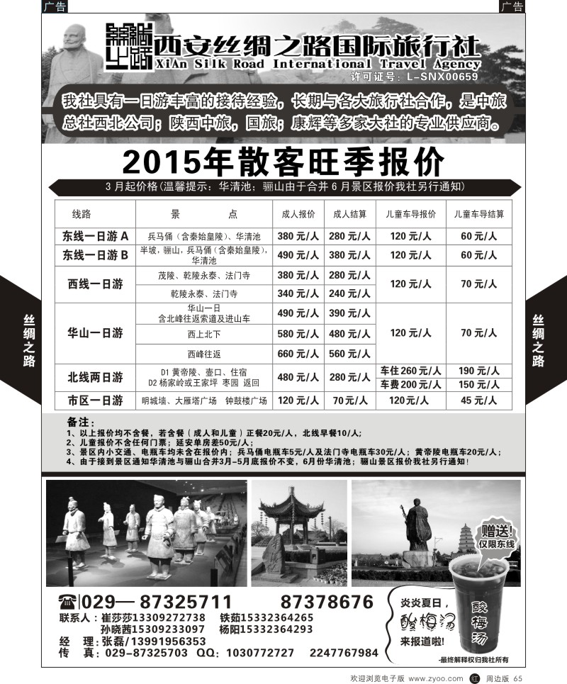 r黑065  西安丝绸之路国际旅行社一日游旺季产品计划  