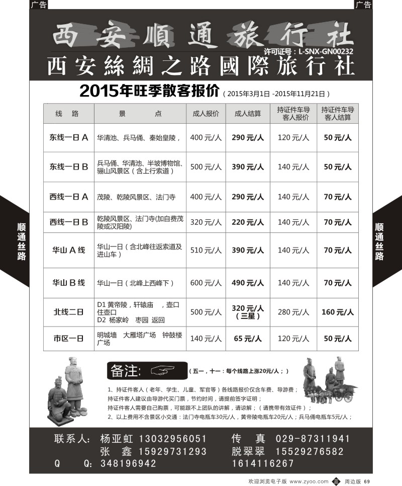 r黑069  西安顺通旅行社-西安名胜古迹之旅  ｛05805｝