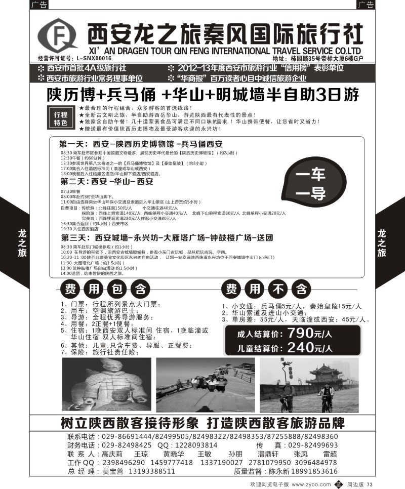 r黑072  龙之旅秦风-西安名胜古迹之旅  ｛05800｝