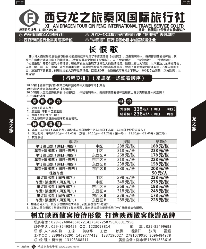 r黑073  龙之旅秦风-陕历博+兵马俑 +华山+明城墙半自助3日游  ｛05801｝