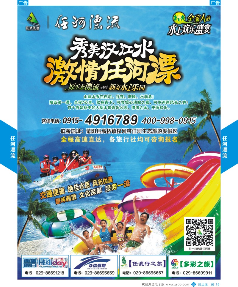 b彩015  任河漂流  ｛08984｝