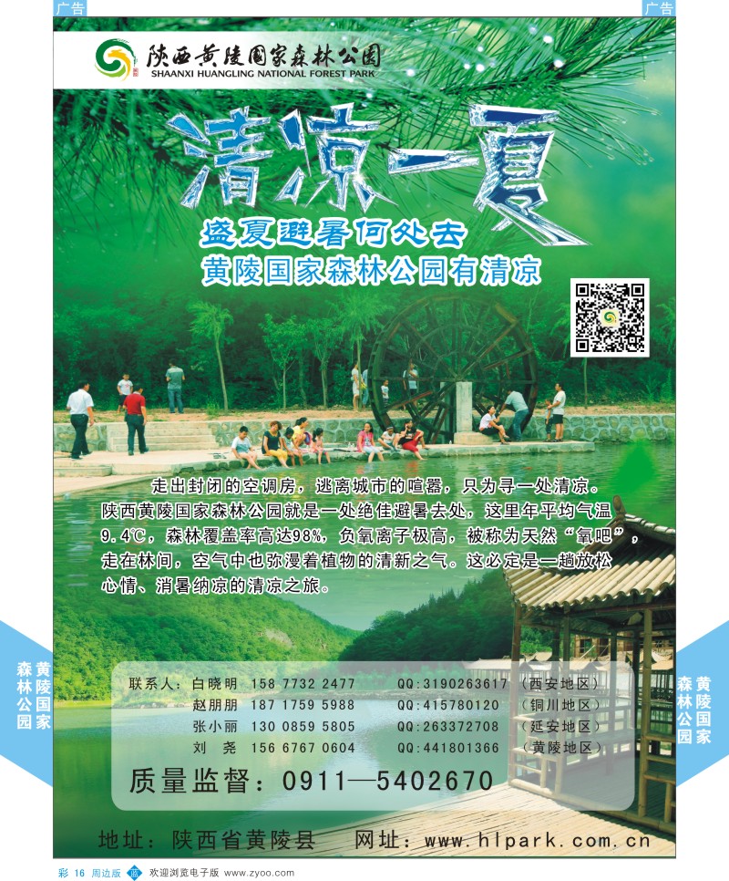 b彩016  陕西黄陵国家森林公园