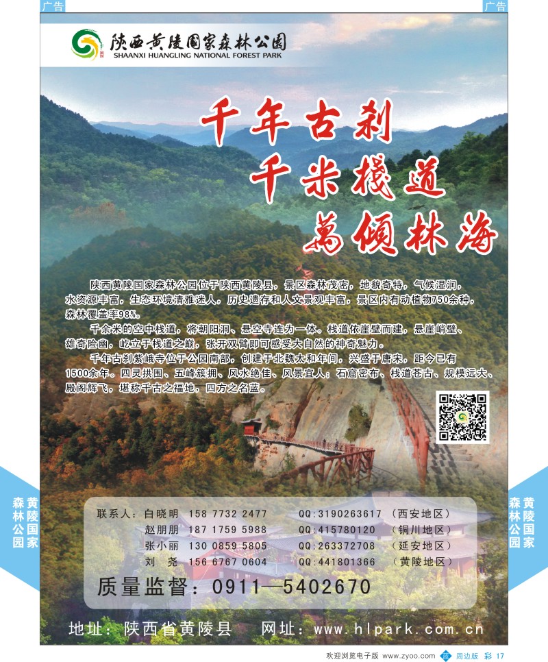 b彩017  陕西黄陵国家森林公园