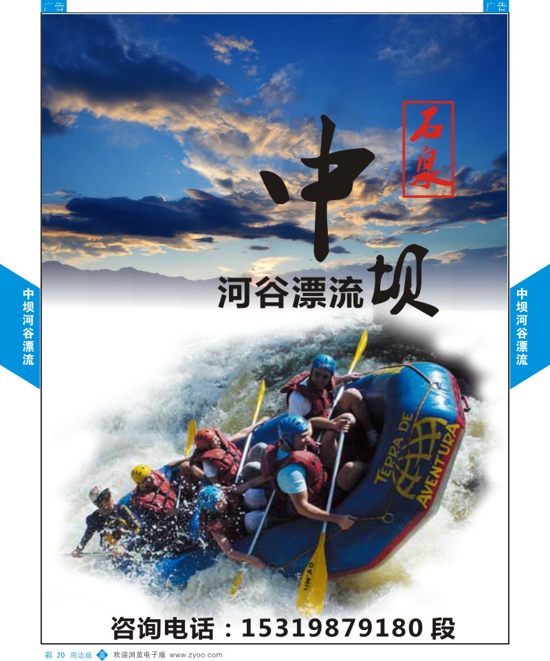 b彩020  中坝河谷漂流  