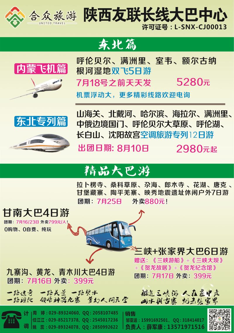 合众旅游-大巴