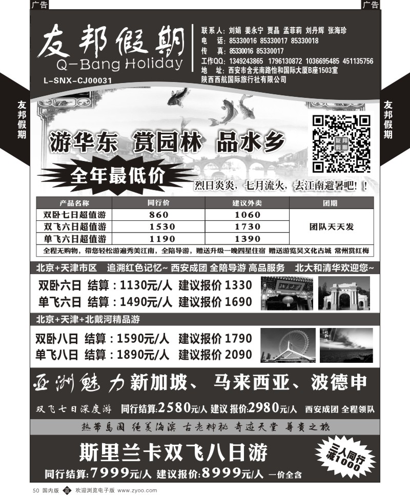 b黑050  友邦假期-华东、北京、青岛  