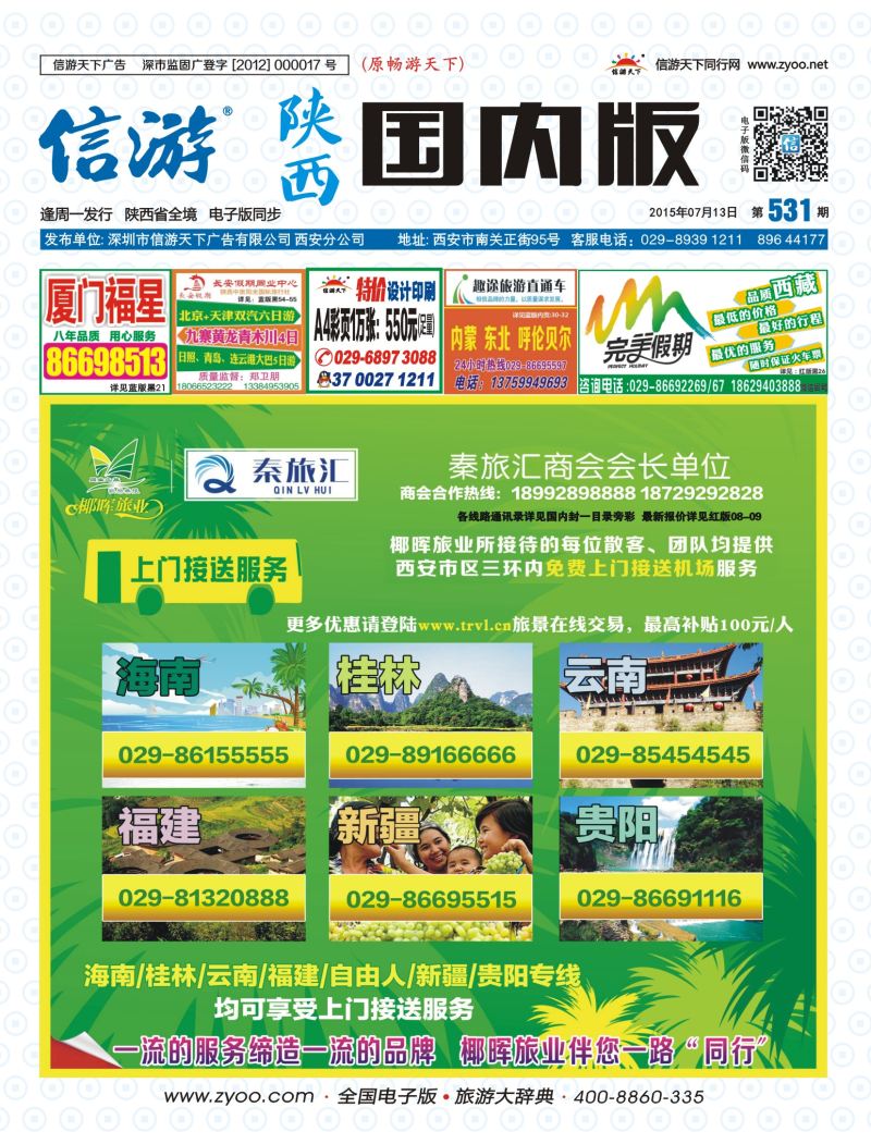 b000  封面  椰晖旅游