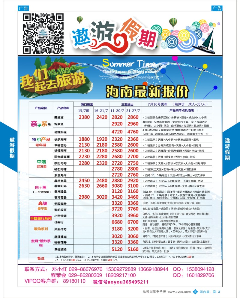 b彩003  遨游假期-海南  