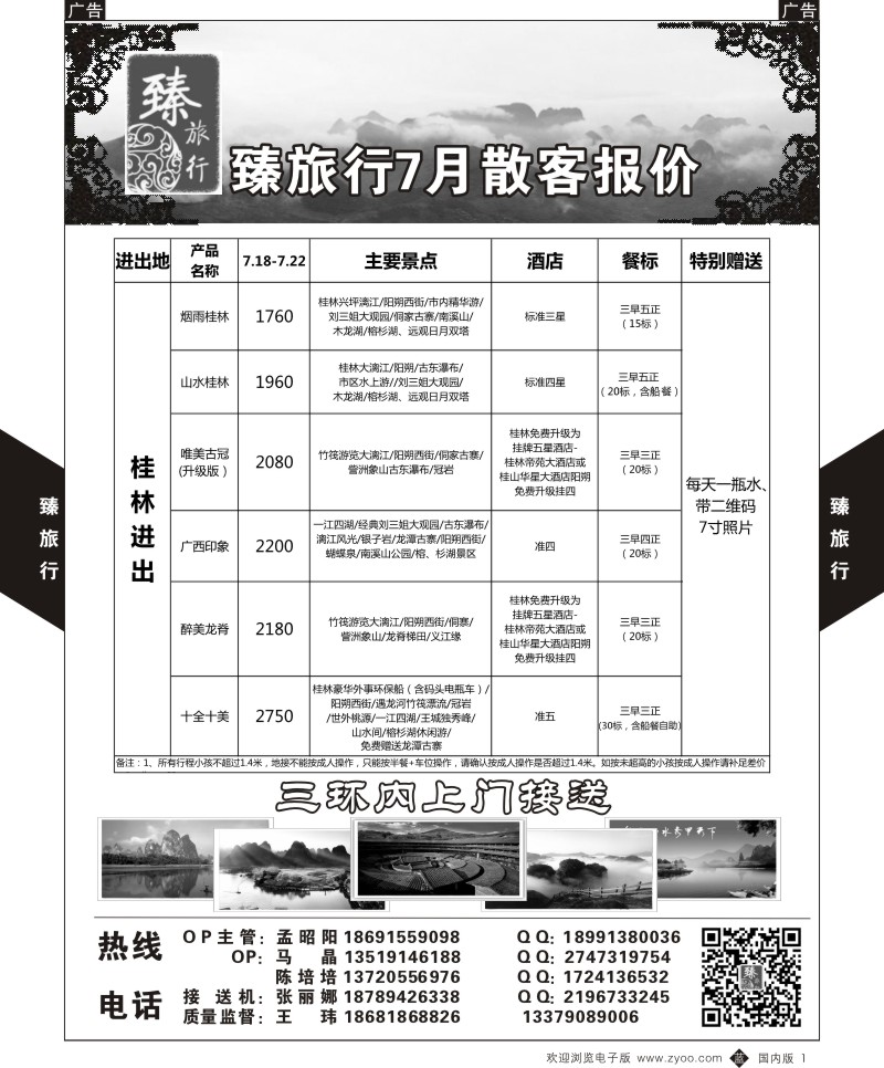 b黑001  臻旅行-桂林  