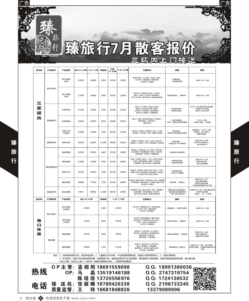 b黑002  臻旅行-海南  