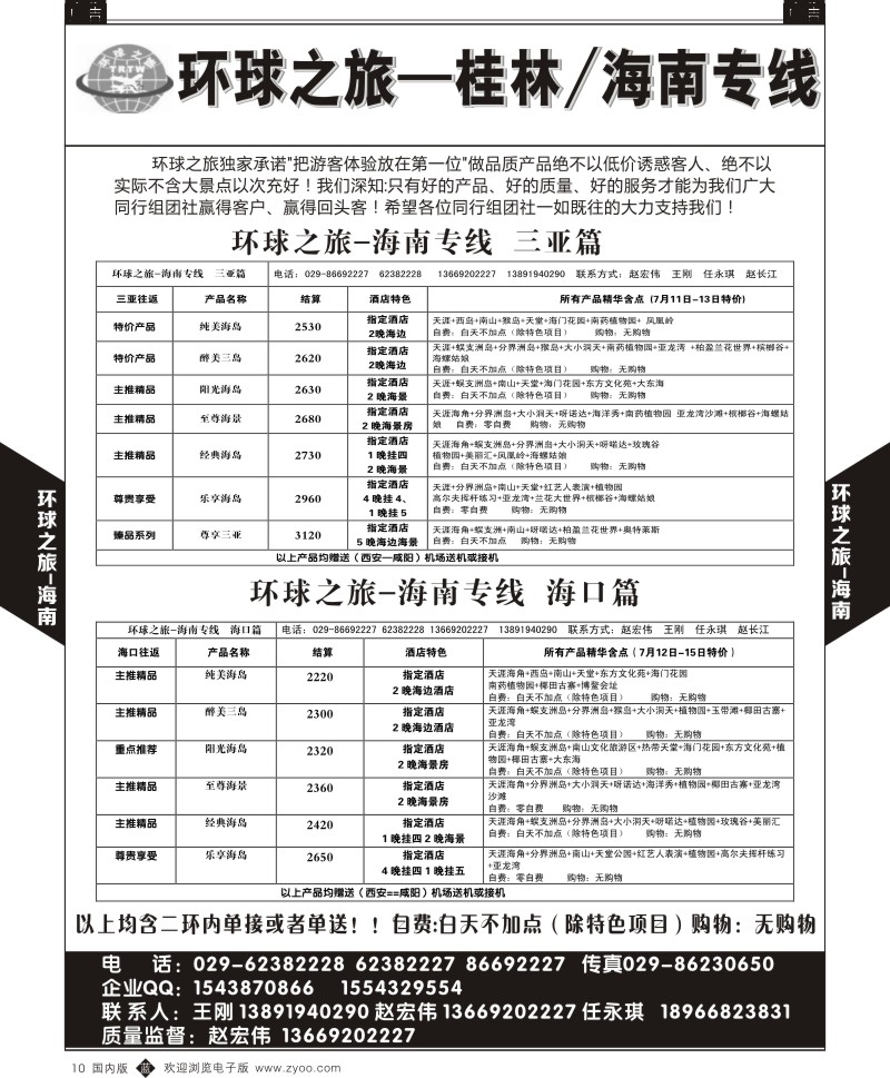 b黑010  环球之旅-桂林