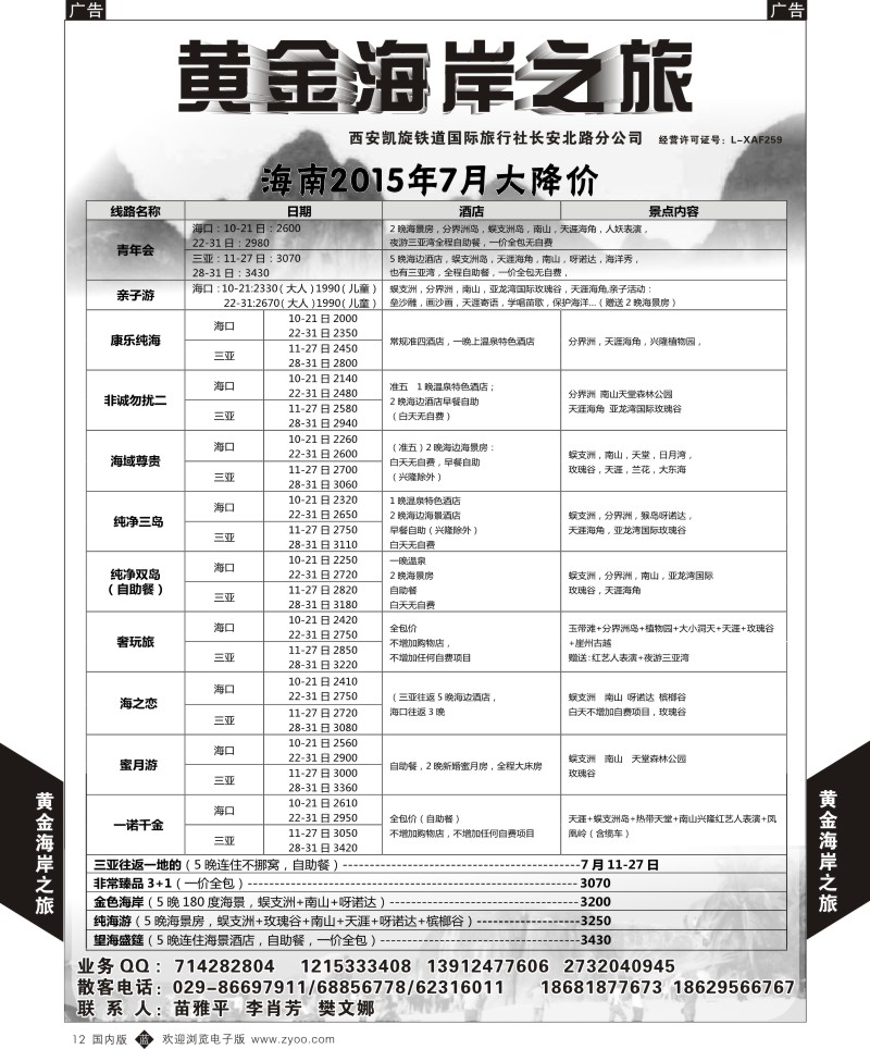 b黑012  黄金海岸之旅-桂林