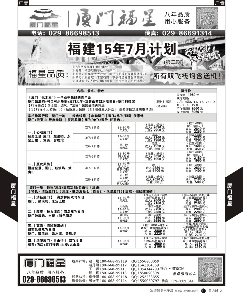 b黑021  厦门福星7月厦门产品计划  