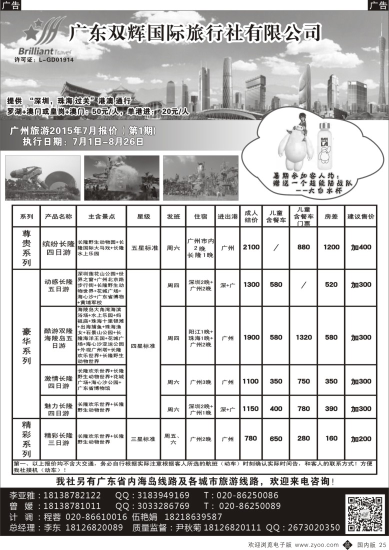 b黑025  广东双辉国际旅行社——广东地接计划  