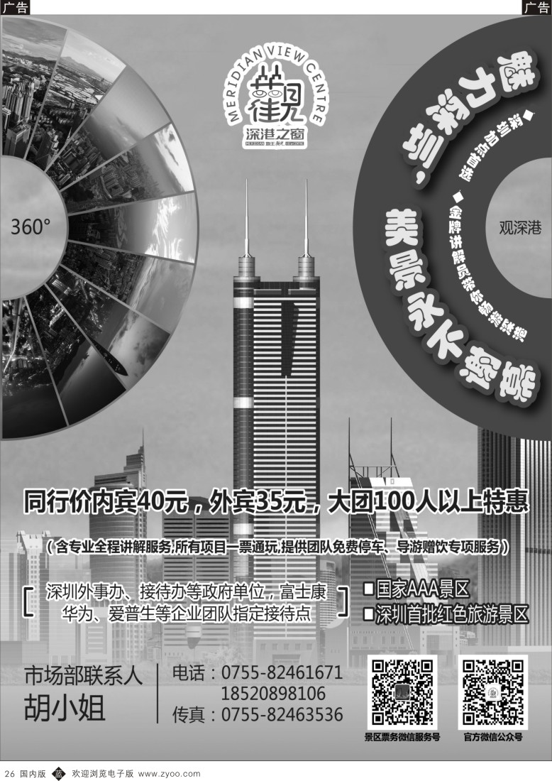 b黑026  深圳加点首选——地王观光    