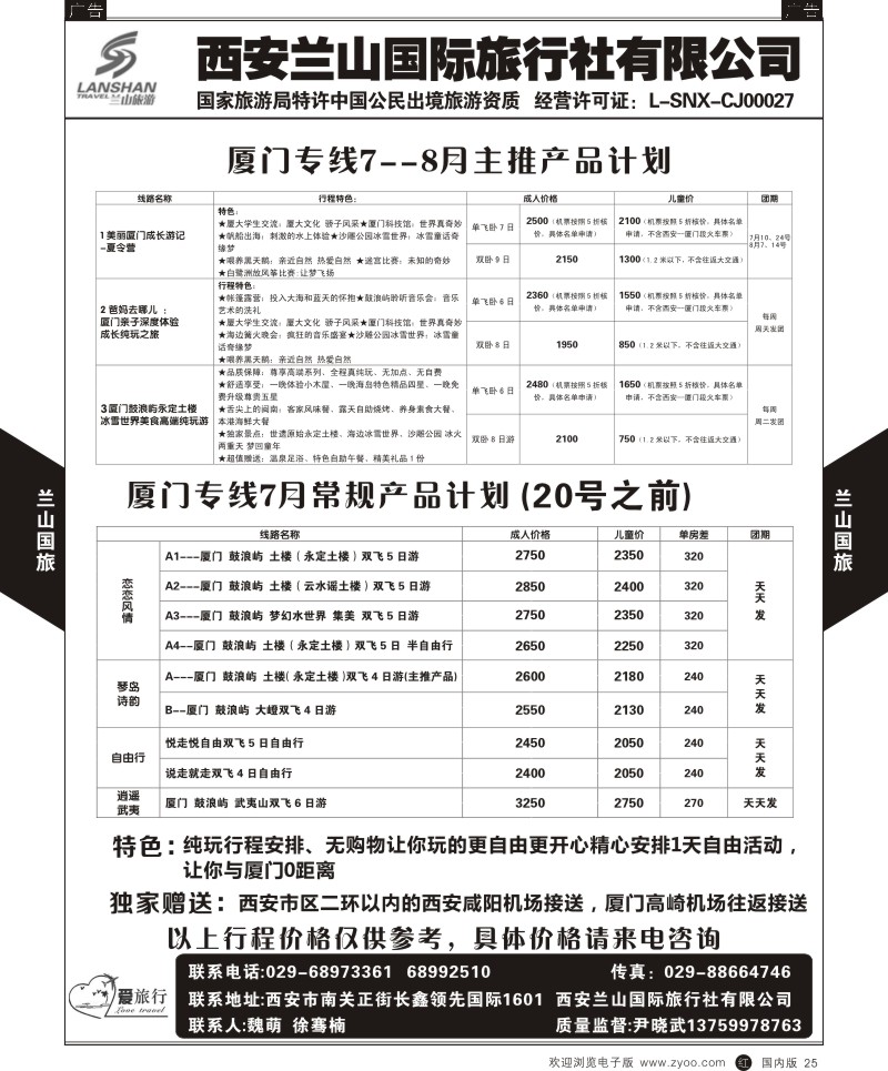 r黑025  兰山国旅-厦门最新计划  