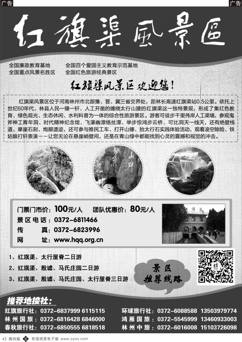 b黑042  红旗渠风景区  