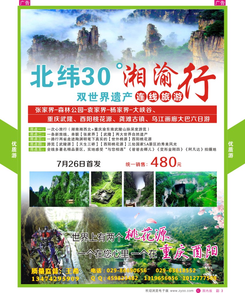 r彩003  优质游-重庆  