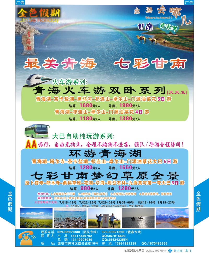 b彩005  金色假期-甘青宁