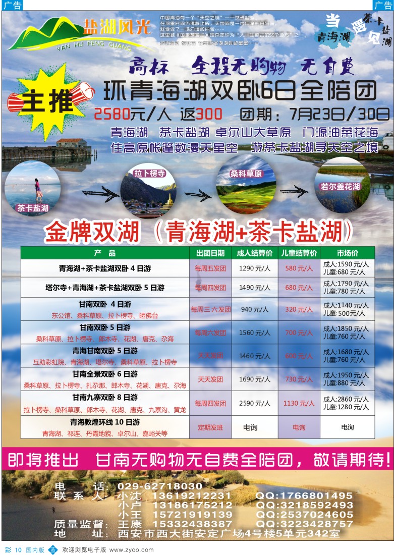 b彩010  盐湖风光  