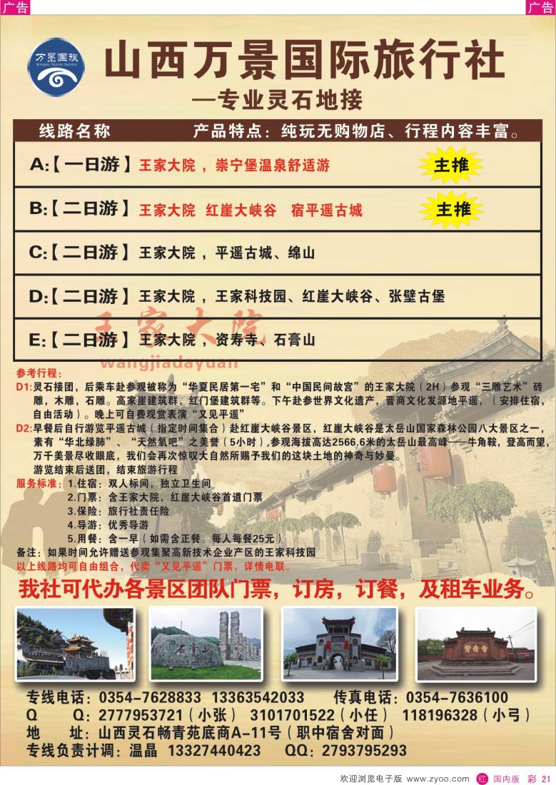 r彩021  专业灵石地接-万景国旅  