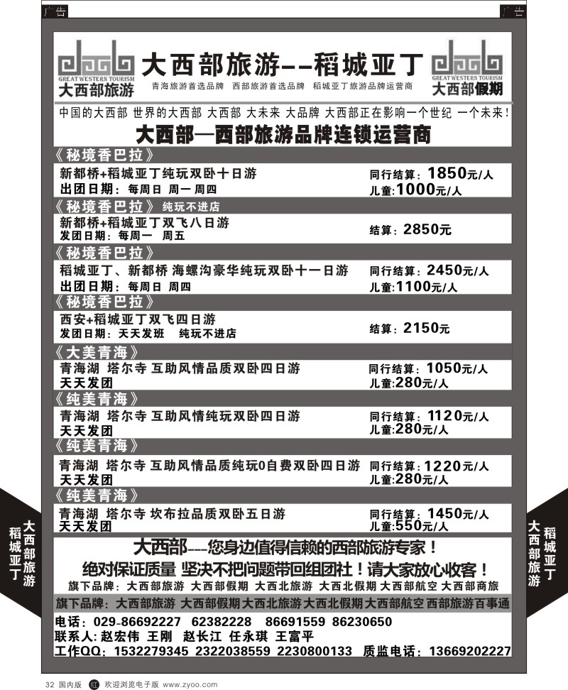 r黑030  大西部旅游-稻城亚丁