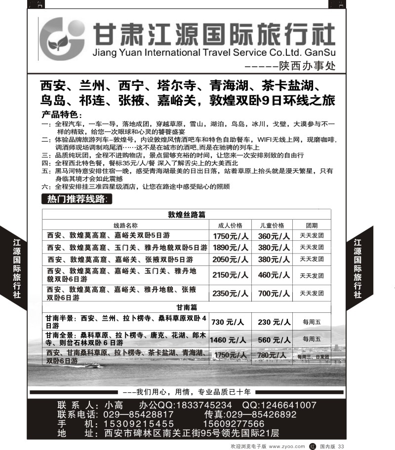r黑031  甘肃江源国旅  
