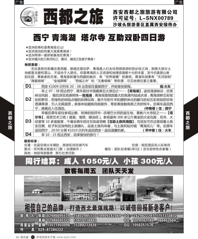 r黑046  西都之旅  
