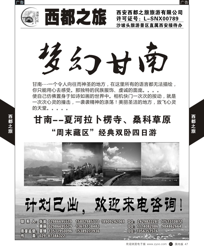 r黑047  西都之旅  