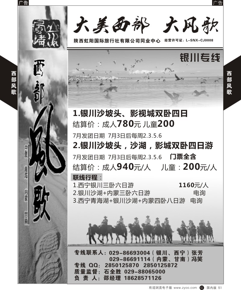 r黑051  山水风歌-内蒙专线