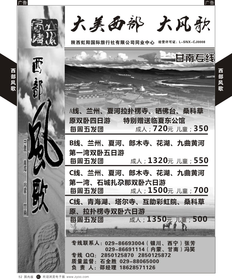 r黑052  山水风歌-银川专线