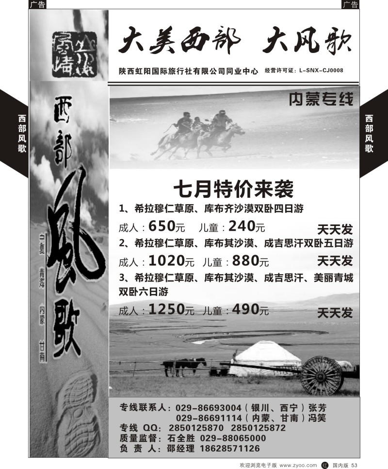 r黑053  山水风歌-青海专线
