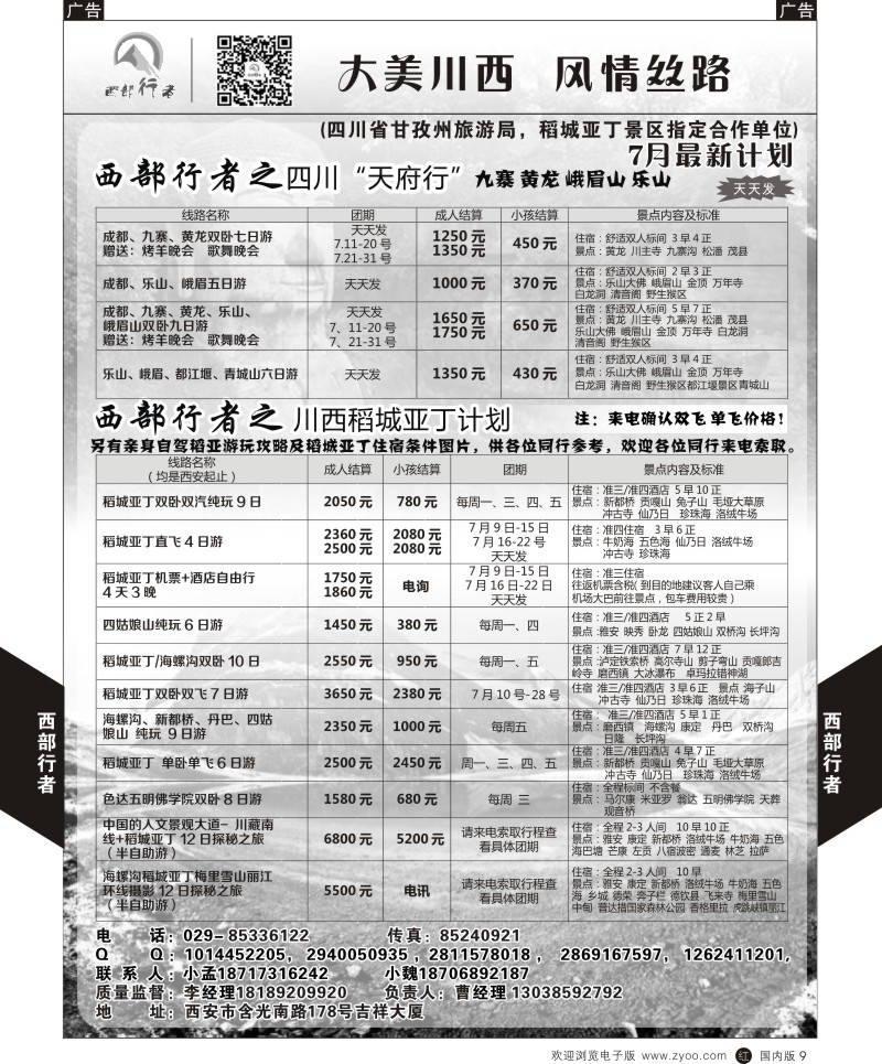 r彩009  惠众旅业贵州专线  ｛07880｝(1)