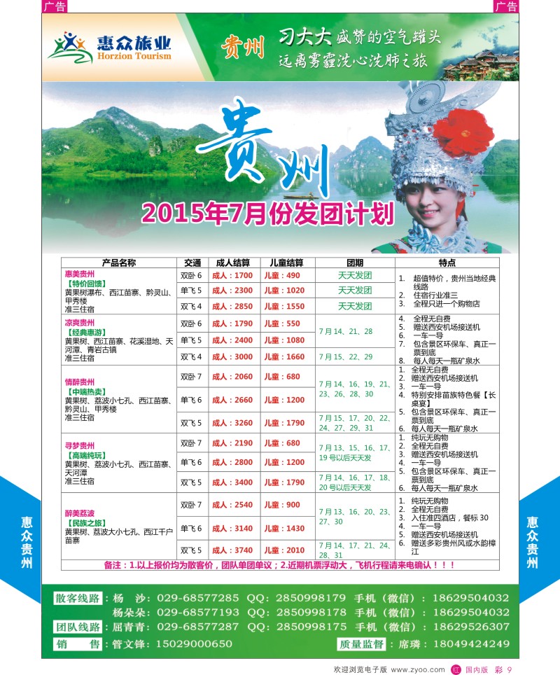 r彩009  惠众旅业贵州专线  ｛07880｝