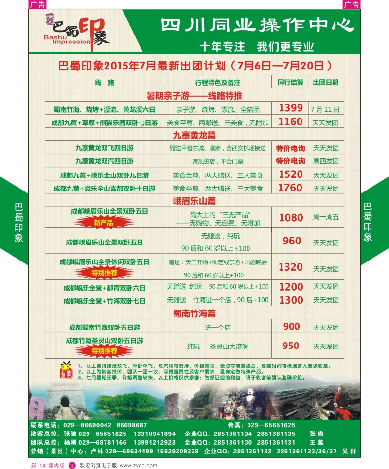 r彩014  巴蜀印象-四川