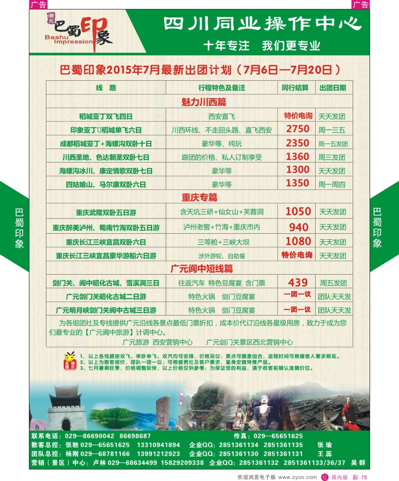 r彩015  巴蜀印象-四川