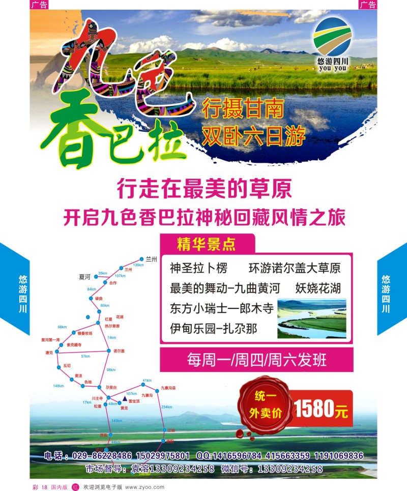 r彩018  悠游四川-四川专线  