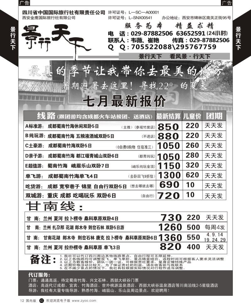 r黑014  陕中旅-藏羌之旅-九寨沟  