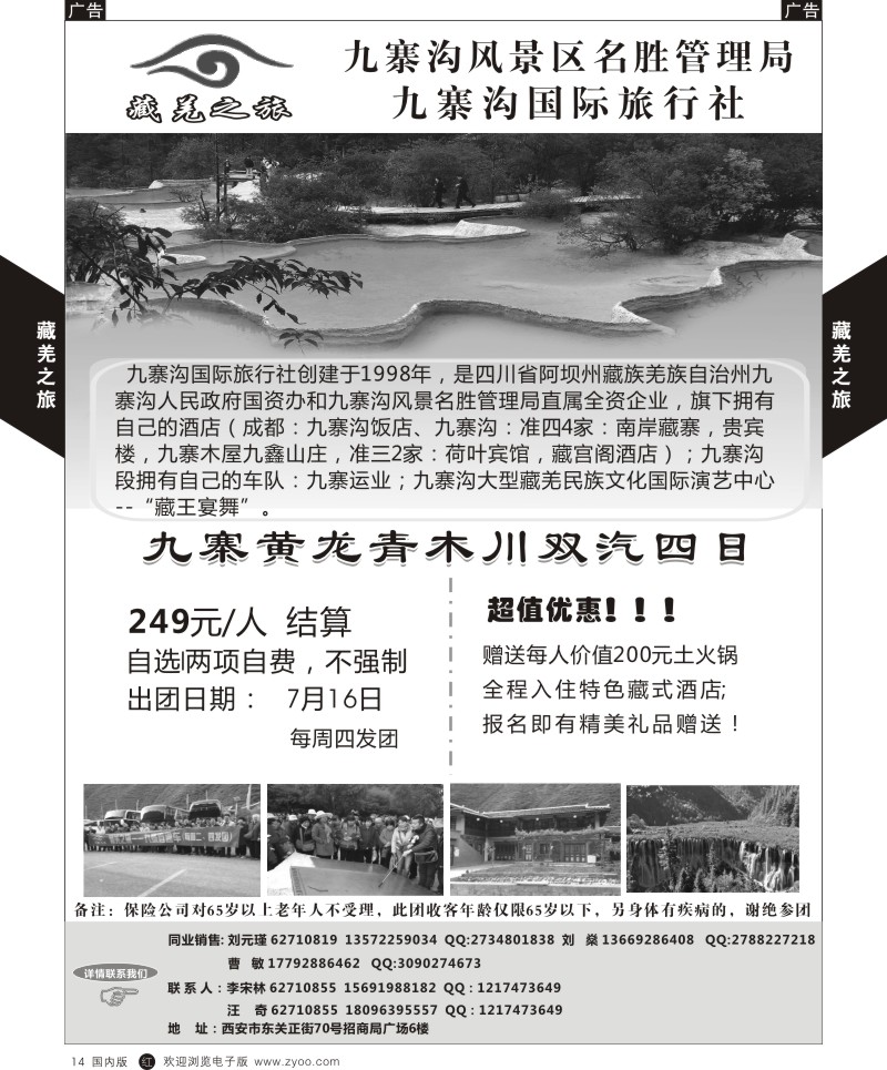 r黑016  陕西红星旅行社-云南  
