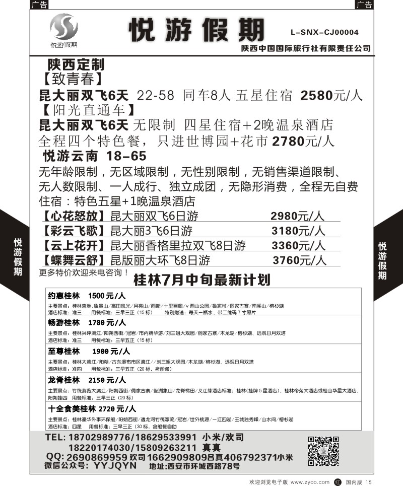 r黑017  坤泰之旅-云南专线  