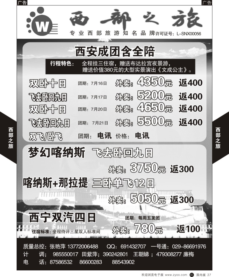r黑027  西部之旅-西藏  